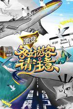 各位遊客請注意 線上看