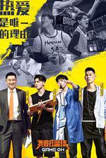 我要打籃球 線上看