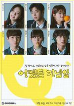 總之是紀念日 線上看