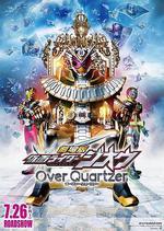 劇場版 假面騎士時王 Over Quartzer / 劇場版 仮面ライダージオウ Over Quartzer 線上看
