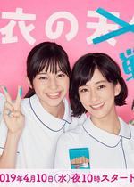 白衣戰士 / 白衣の戦士！ 線上看