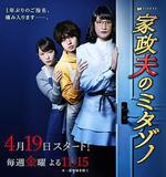 家政夫三田園3 / 家政夫のミタゾノ3 線上看