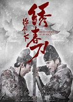 錦衣之下之繡春刀 線上看