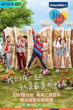 我們長大了 線上看