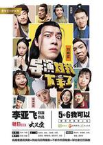 導演對我下手了 線上看