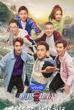 極限挑戰 第五季 線上看