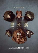 黑死病：石貂之手 第二季 / La peste: La mano de La Garduña Season 2 線上看