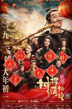 神探蒲松齡 線上看