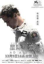 星際探索 / Ad Astra 線上看