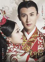 重耳傳奇 線上看