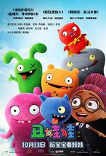 丑娃娃 / UglyDolls 線上看