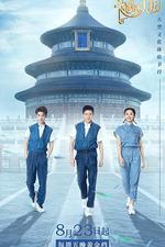 遇見天壇 線上看