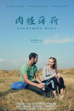 肉桂薄荷 線上看