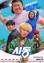 始動 / 시동 線上看