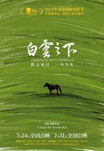 白雲之下 線上看