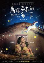 爲你存在的每一天 線上看