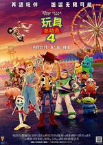 玩具總動員4 / Toy Story 4 線上看