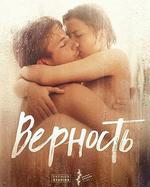 忠貞 / Верность 線上看