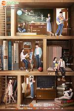 初戀那件小事 線上看