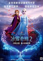 冰雪奇緣2 / Frozen II 線上看