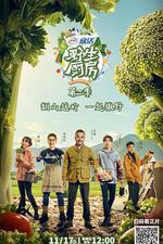 野生廚房 第二季 線上看