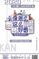 你怎麼這麼好看 線上看