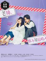 老師，你不知道嗎？ / ねぇ先生、知らないの？ 線上看