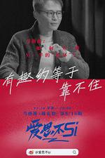 愛思不Si 線上看