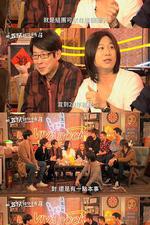 五月天陪你守歲2019 線上看