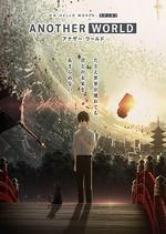 HELLO WORLD 衍生外傳動畫 ANOTHER WORLD 線上看