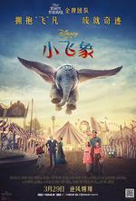 小飛象 / Dumbo 線上看