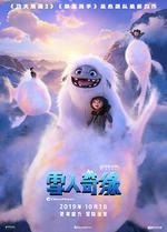 雪人奇緣 / Abominable 線上看
