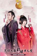 通靈妃 第一季 線上看