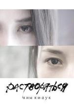 溶解 / Растворяться 線上看