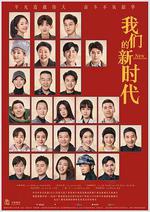 我們的新時代 線上看