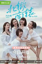 北轍南轅 線上看