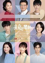 親愛的爸媽 線上看