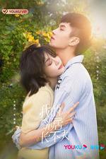 我的鄰居長不大 線上看