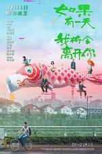 如果有一天我將會離開你 線上看