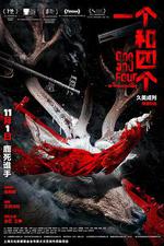 一個和四個 線上看