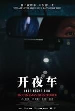 開夜車 線上看