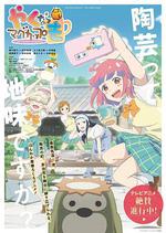 如果燒陶的話也做個馬克杯吧 / やくならマグカップも 線上看