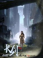 長劍風雲 線上看