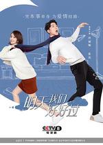 明天我們好好過 線上看