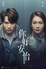 你好，安怡 線上看