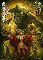 牧野詭事之尋龍 線上看