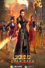 烈陽天道Ⅱ 線上看