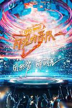 閃光的樂隊 線上看