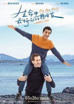 生命中最特別的朋友 / Envole-moi 線上看