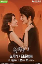 變成你的那一天 線上看